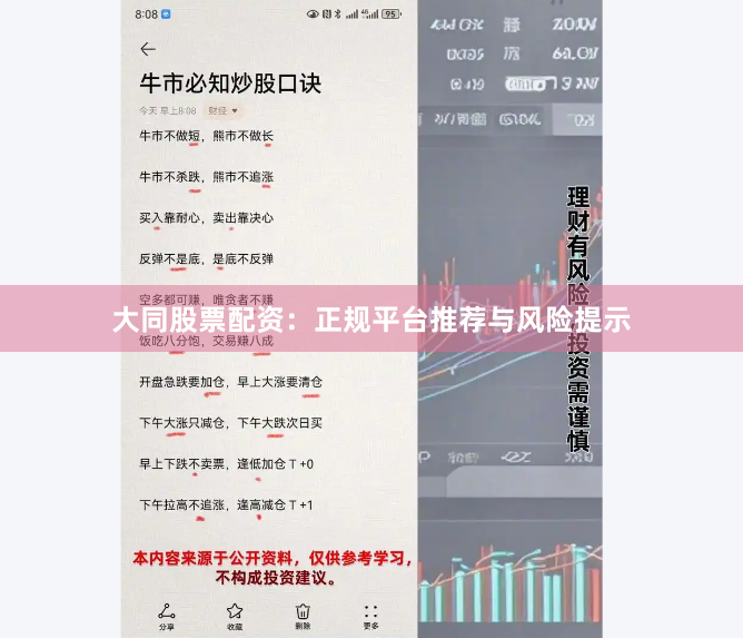 大同股票配资：正规平台推荐与风险提示